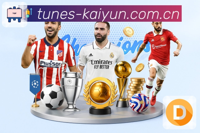 开云App亮点：赛前情报、阵容伤停、对位看点与讨论预热